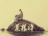 居轩冕之中，不可无山林的气味；处林泉之下，须要怀廊庙的经纶。